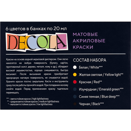 Краска акриловая матовая "Декола", набор 6 цветов, 20 мл, банки - 2