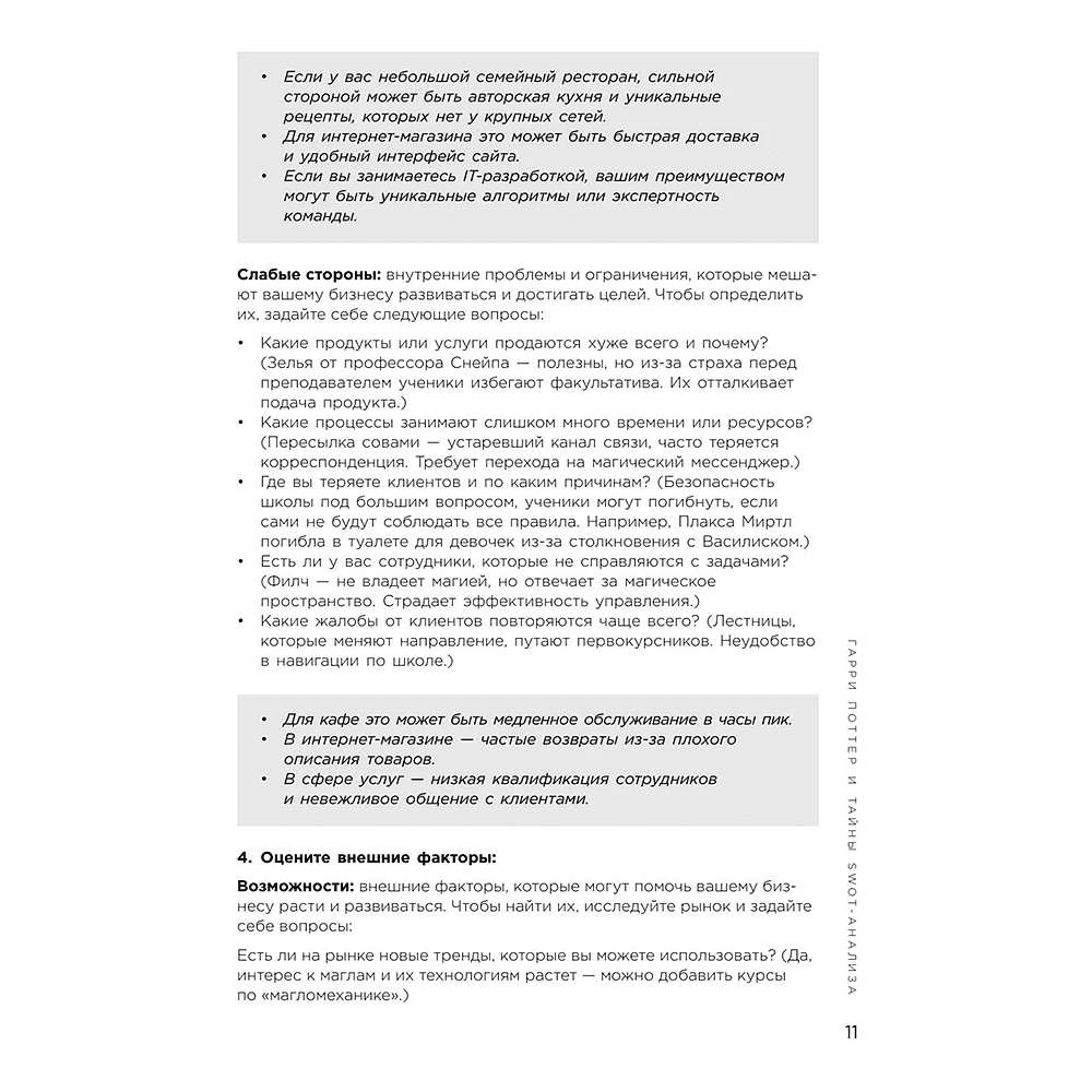 Книга "Маркетинг в главной роли", Линара Айтпаева - 11