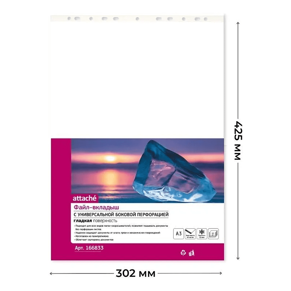 Файл (папка-карман) "Attache", А3, 50 шт., 30 мкм, прозрачный - 3
