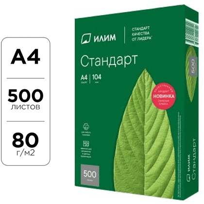 Бумага "Илим Стандарт", А4, 500 листов, 80 г/м2