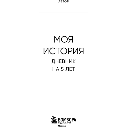 Дневник "Книга моей жизни. Дневник на 5 лет", золото - 3