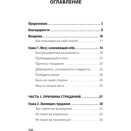 Книга "Мозг Будды: нейропсихология счастья, любви и мудрости (#экопокет)", Рик Хансон, Ричард Мендиус - 2