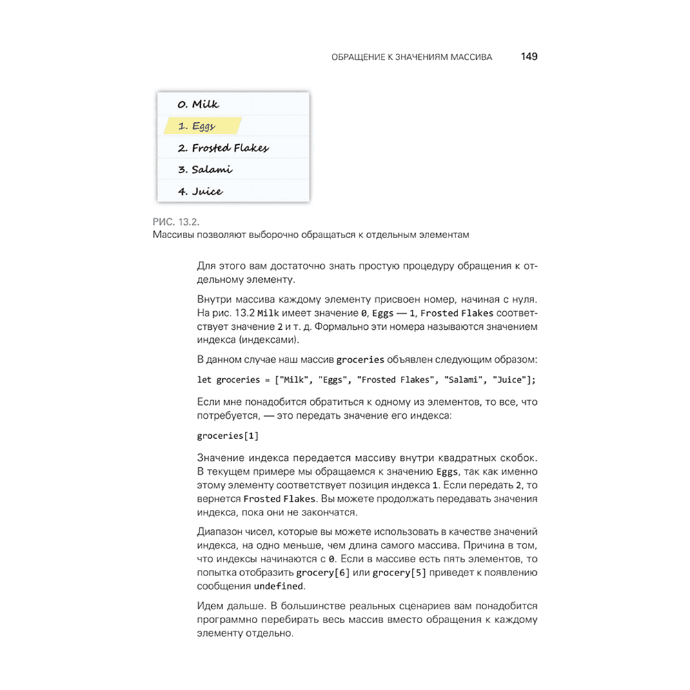 Книга "JavaScript с нуля", Кирупа Чиннатхамби - 14