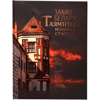 Книга "Язэп Драздовiч" (кожаный переплет), Надзея Усава - 17