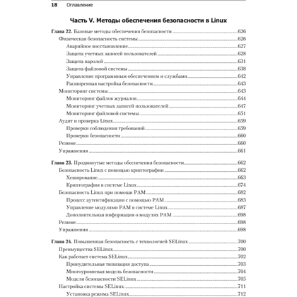 Книга "Библия Linux. 10-е изд.", Кристофер Негус - 13