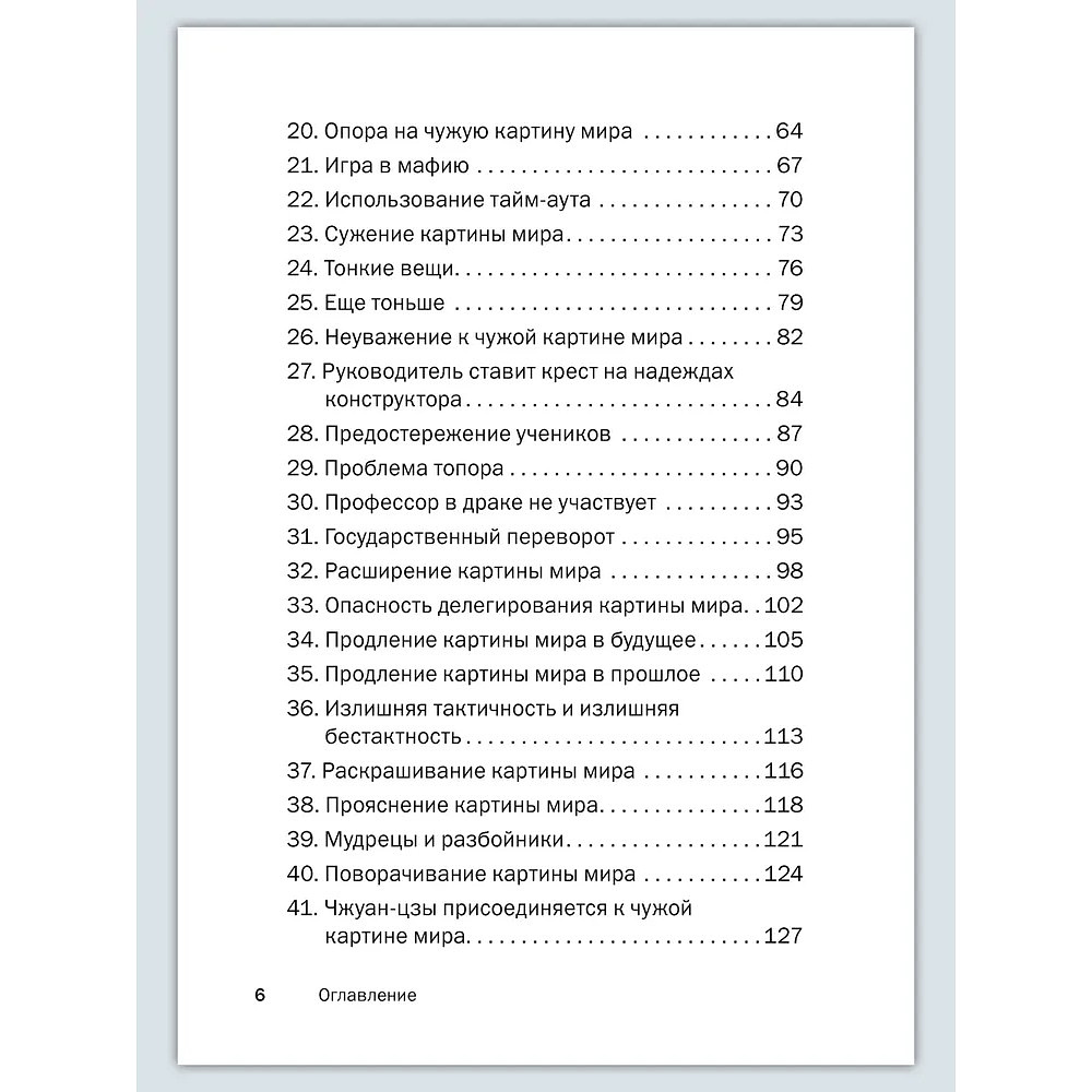 Книга "Искусство управленческой борьбы. Технологии перехвата и удержания управления", Владимир Тарасов - 16