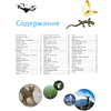Книга "Планета Земля. Факты и фотографии" - 2