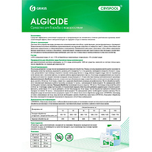 Средство для борьбы с водорослями "CRYSPOOL algicide", 5 кг, канистра