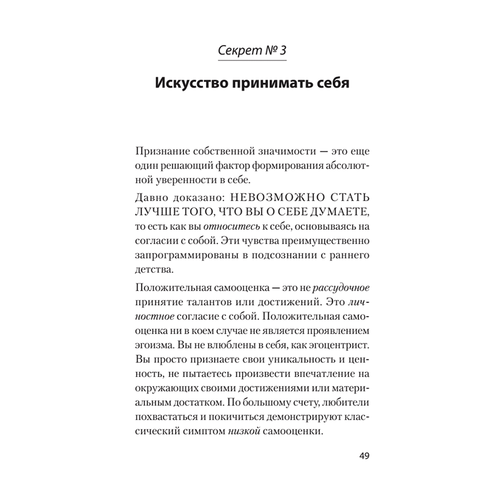Книга "Главные секреты абсолютной уверенности в себе (#экопокет)", Роберт Энтони - 3
