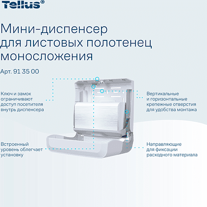 Диспенсер Tellus для полотенец листовых, мини, белый, HT3 - 7