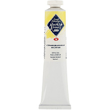Краски масляные "Мастер-класс", 207 стронциановая жёлтая, 46 мл, туба