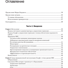 Книга "Site Reliability Engineering. Надежность и безотказность как в Google", Бетси Бейер, Крис Джоунс, Дженнифер Петофф, Ричард Мерфи