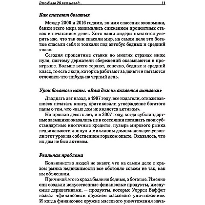 Книга "Богатый папа, бедный папа", Роберт Кийосаки - 11
