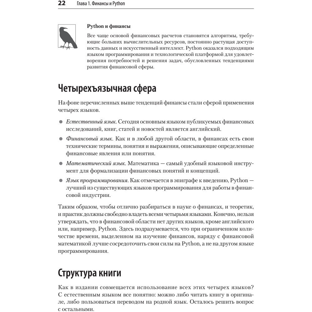 Книга "Python для финансистов", Ив Хилпиш - 11