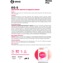 Средство для удаления накипи и отложений Grass "Resto Pro RS-5", 5 л, концентрат