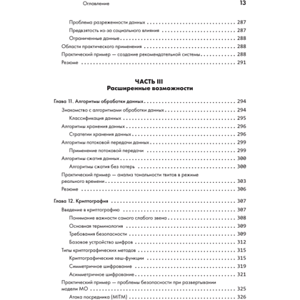 Книга "40 алгоритмов, которые должен знать каждый программист на Python", Имран Ахмад - 8