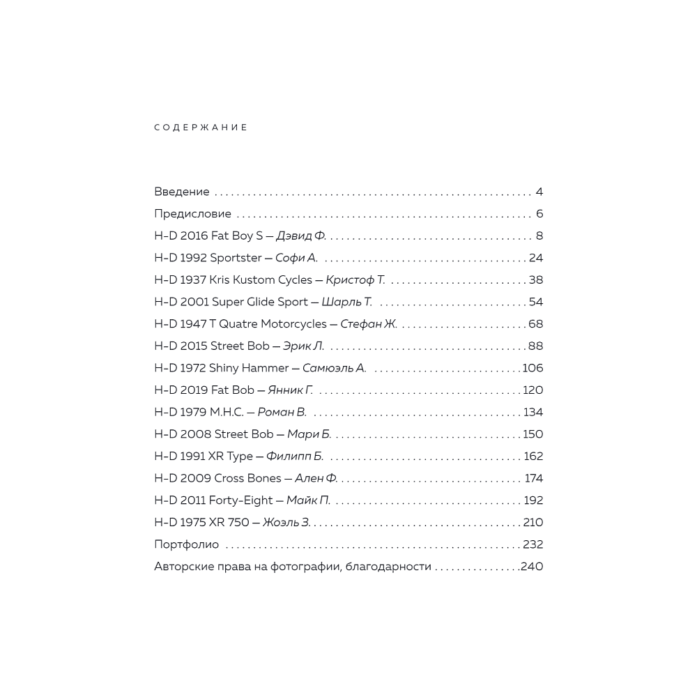 Книга "Harley-Davidson. Легенда жива", Михаэль Левивье - 2