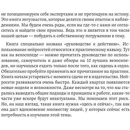 Книга "Юристы и нейросети. Руководство к действию" - 5