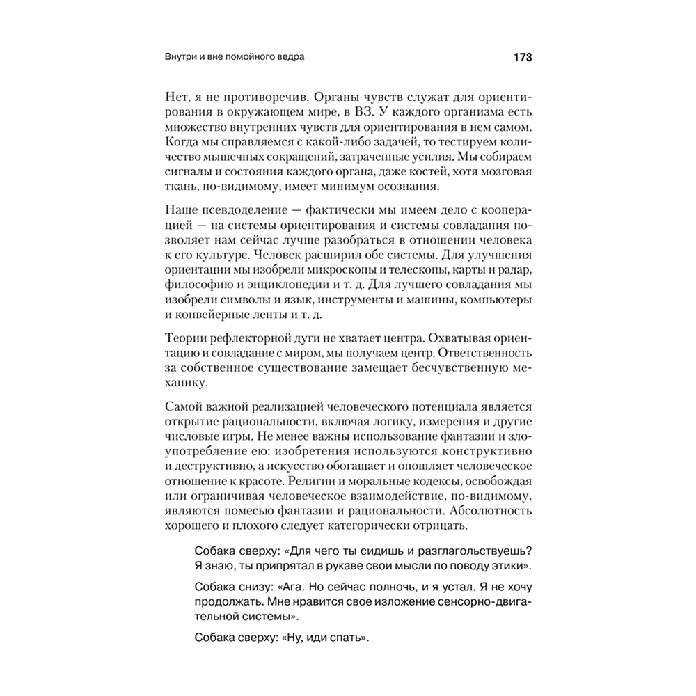 Книга "Внутри и вне помойного ведра", Фредерик Перлз - 3