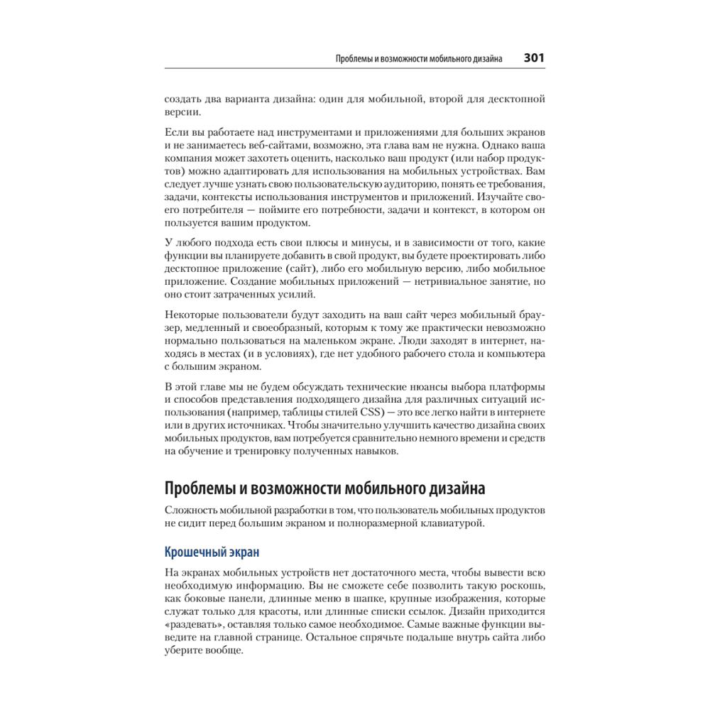 Книга "Разработка интерфейсов. Паттерны проектирования. 3-е изд.", Дженифер Тидвелл, Чарли Брюэр, Эйнн Валенсия - 12