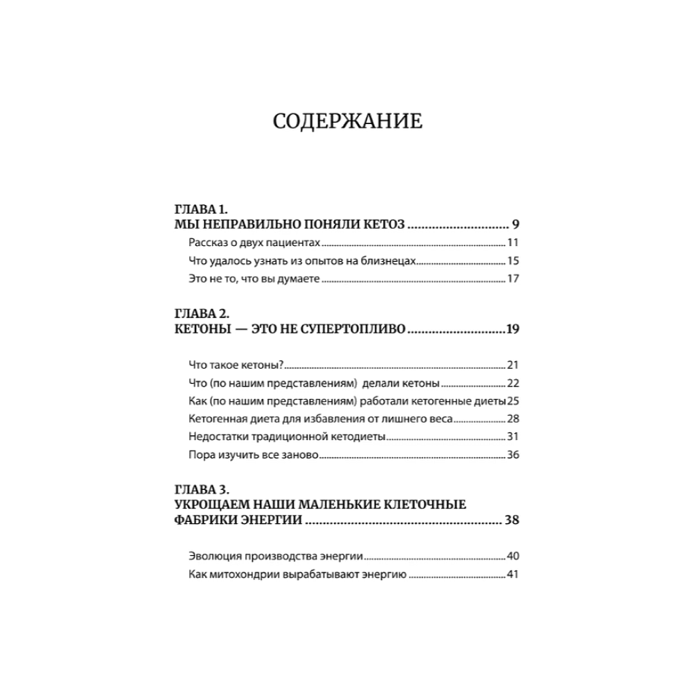 Книга "Кето-парадокс", Стивен Гандри - 3