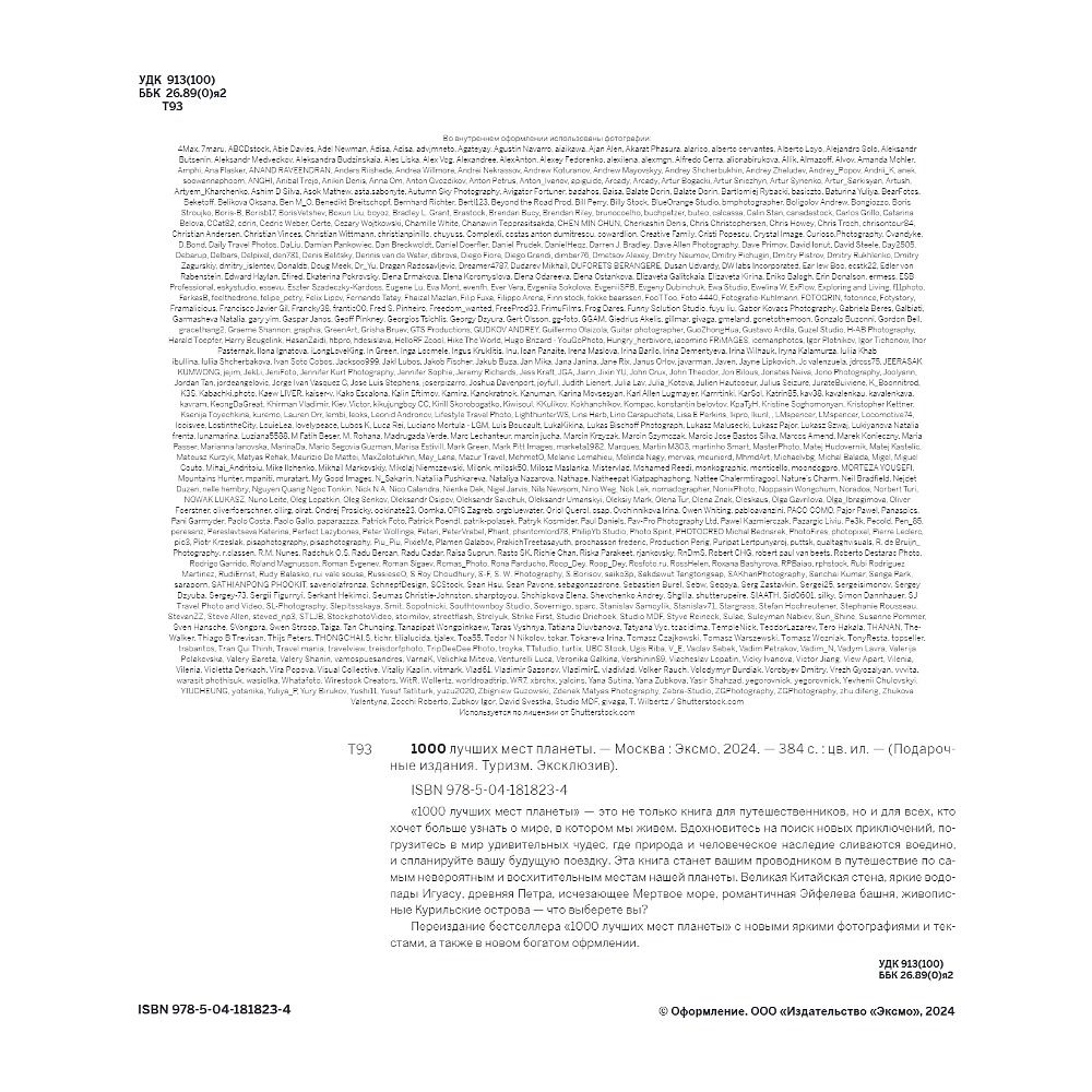 Книга "1000 лучших мест планеты (в коробе)" - 5