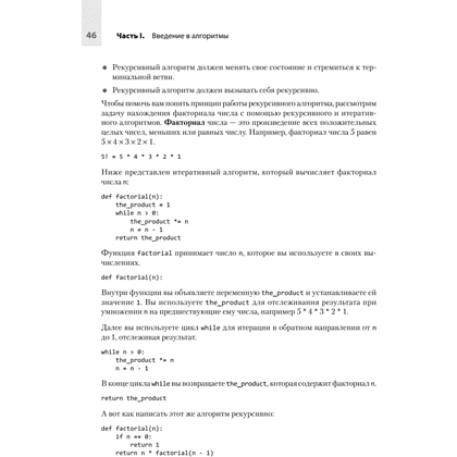 Книга "Computer Science для программиста-самоучки. Все что нужно знать о структурах данных и алгоритмах", Кори Альтхофф - 8