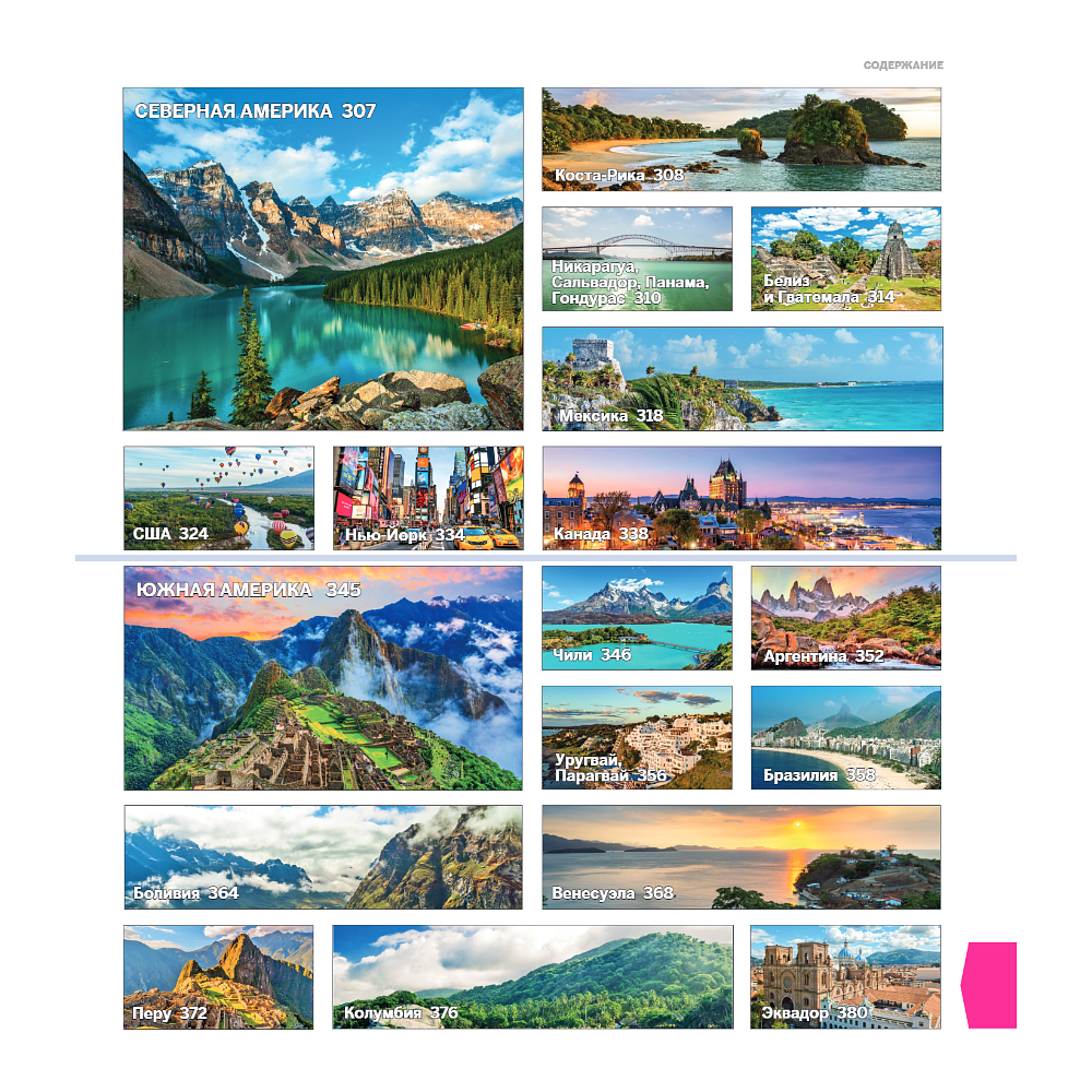 Книга "1000 лучших мест планеты (в коробе)" - 10