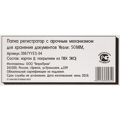 Папка-регистратор "Yesли: ПВХ ЭКО", A4, 50 мм, фиолетовый - 4