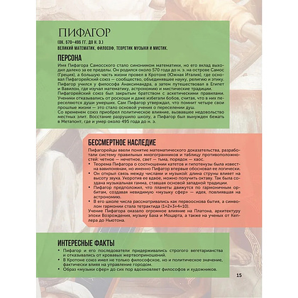 Книга "100 великих людей", Анастасия Климина - 16