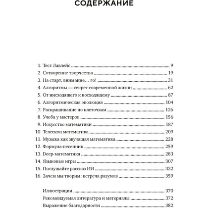 Книга "Нейросеть разумная. Как искусственный интеллект осваивает человеческие навыки, творит, думает и учится", Сотой М. - 2