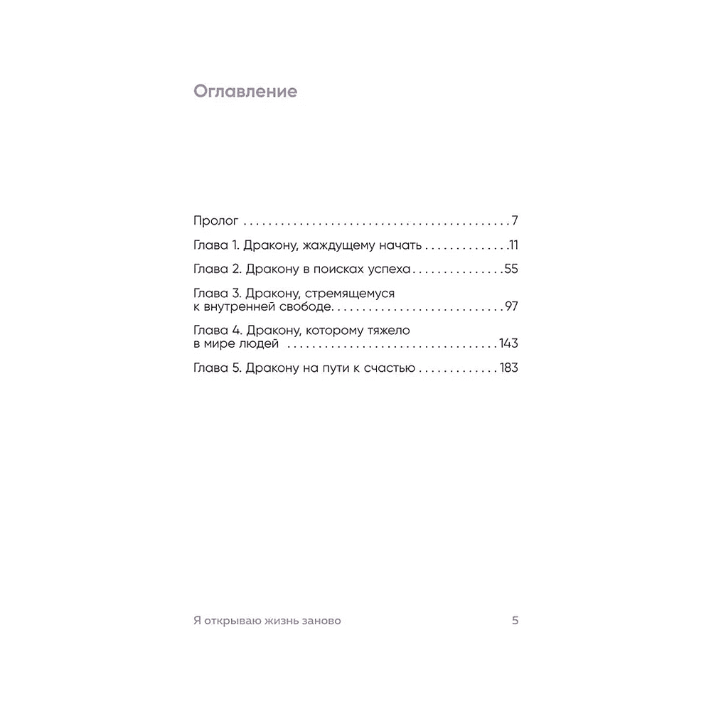 Книга "Springbooks. Я открываю жизнь заново. Практики и советы, которые помогают восстановить силы и обрести внутреннюю опору", Ханыльсан - 3