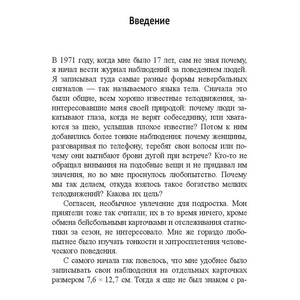 Книга "Словарь языка тела", Джо Наварро - 3