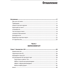 Книга "Git: контроль версий. 3-е изд.", Прем Кумар Понуторай, Джон Лолигер