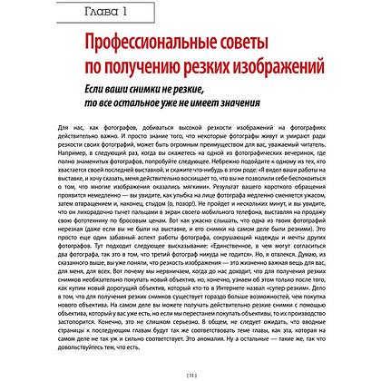 Книга "Фотография. Просто и практично", Келби С. - 6