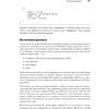 Книга "Python для data science", Юлий Васильев - 15
