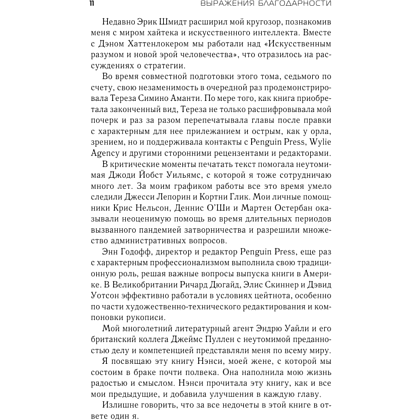 Книга "Лидерство", Генри Киссинджер - 5