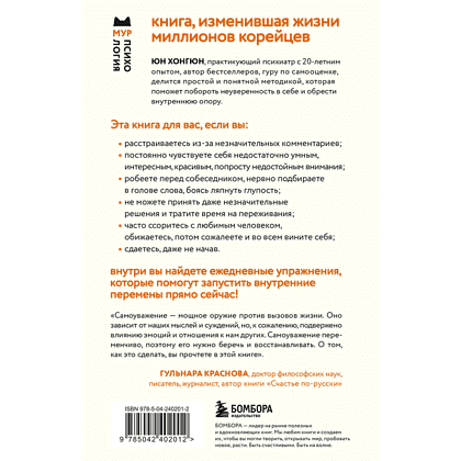 Книга "Мур-психология. Самоуважение. 33 урока уверенности в себе", Хонгюн Юн - 2