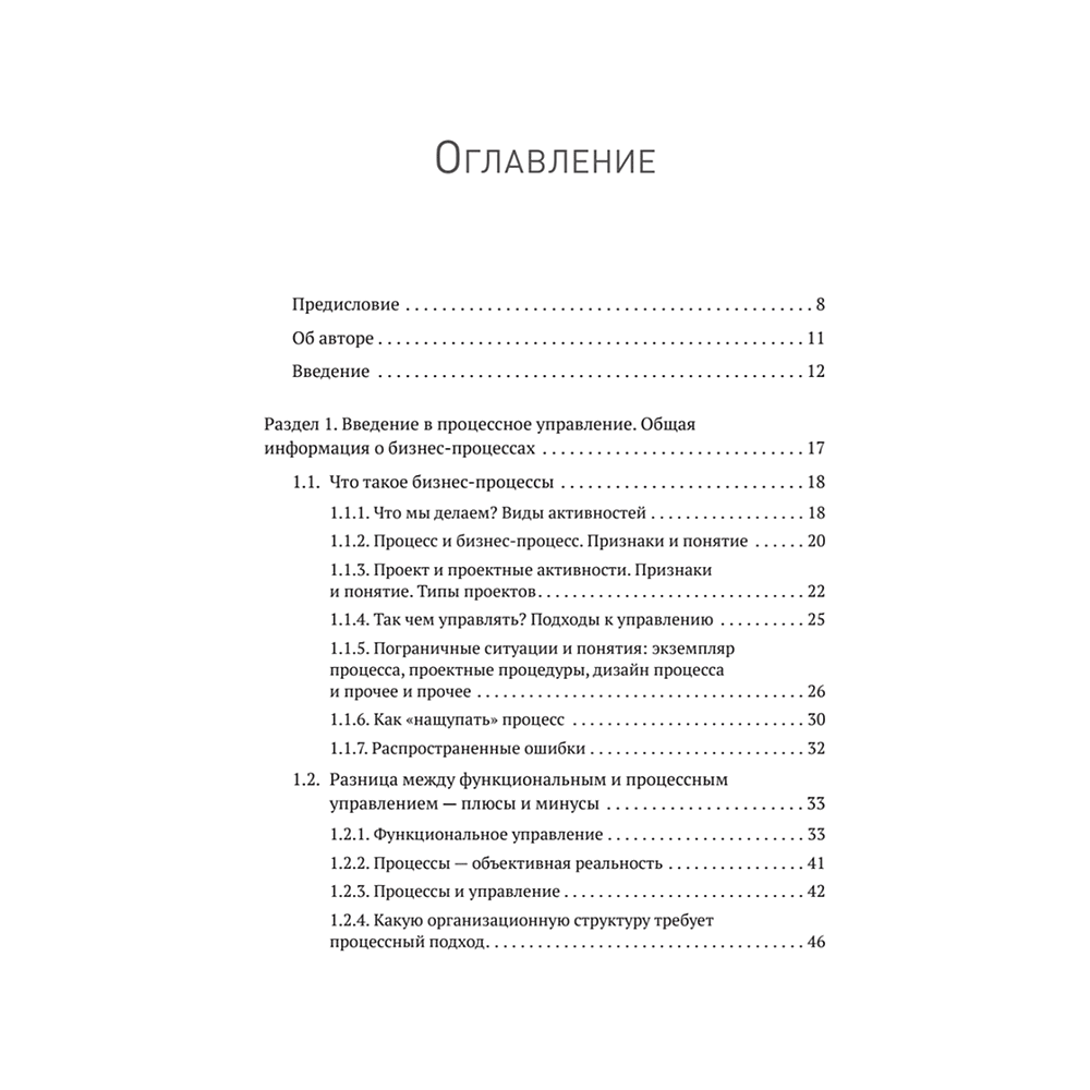 Книга "Преимущество повторяемости. Практическое руководство по бизнес-процессам. Процессы и их описание", Олег Вишняков - 2