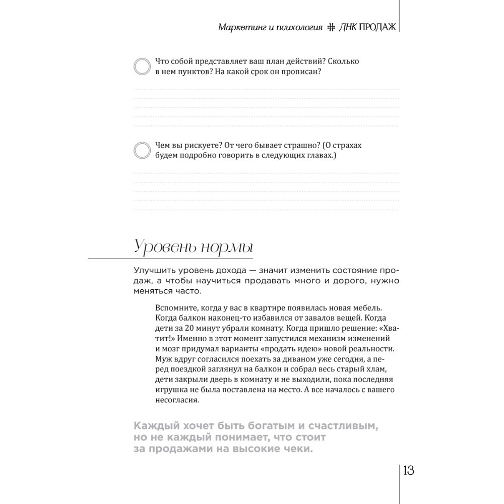 Книга "ДНК продаж. Маркетинг и психология", Ксения Кива - 5