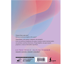 Пропись "Взрослые прописи против выгорания"