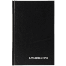 Ежедневник "Бумвинил"