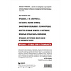 Книга "Гениальные скрипты продаж. Как завоевать лояльность клиентов. 10 шагов к удвоению продаж", Михаил Гребенюк - 13