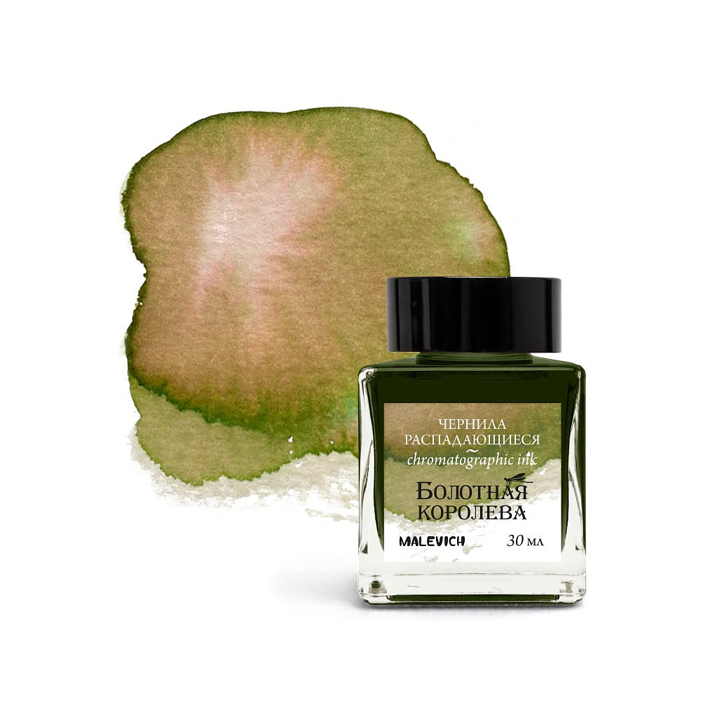 Чернила для рисования и каллиграфии "Малевичъ", распадающиеся, 30 мл, болотная королева