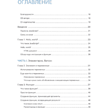Книга "JavaScript с нуля", Кирупа Чиннатхамби