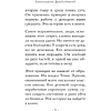 Книга "Самое главное. Думай и богатей", Наполеон Хилл - 8