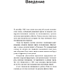 Книга "Краткая история интеллекта. Эволюция, ИИ и пять прорывов, изменивших наш мозг", Макс Беннетт - 14
