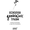 Книга "Осколки детских травм. Почему мы болеем и как это остановить", Наказава Д. - 2