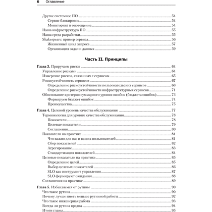 Книга "Site Reliability Engineering. Надежность и безотказность как в Google", Бетси Бейер, Крис Джоунс, Дженнифер Петофф, Ричард Мерфи - 3