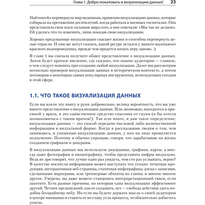 Книга "Визуализация данных для профессионалов. Дизайн понятных диаграмм и дашбордов", Дезире Эбботт - 8